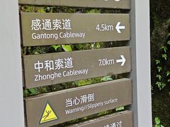 -苍山感通索道