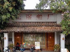 -喜洲吧·江畔老船厂·庭院餐厅(喜临院店)