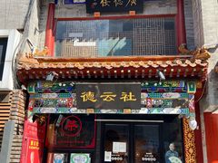 -北京前门大栅栏