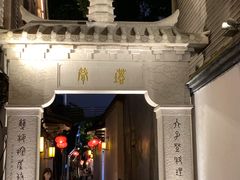 -同利肉燕老铺(澳门路店)