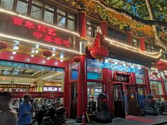 门面-葛记焖饼(伏牛路店)