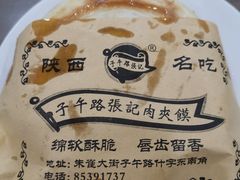 -子午路张记肉夹馍(翠华路店)