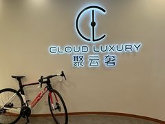 -聚云奢二手奢侈品黄金手表包包回收·中古店(上海店)