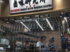 -狮头牌卤味研究所·卤味饭(花城汇南区店)