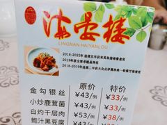 -岭南海晏楼(东晓南店)