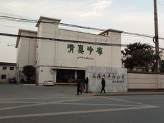 -上海为民商行清真饭店(南大路店)