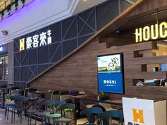 -豪客来牛排(红豆万花城店)