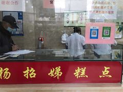 门面-杨招娣糕点(装驾桥巷店)