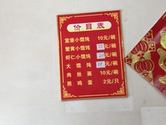 -宣堡正宗小小馄饨店