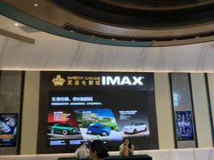 -英皇电影城(平安金融中心IMAX激光店)