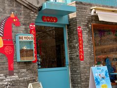 -BE YOLO必有乐&小红帽三明治