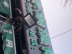 -同来顺烧烤餐厅(哈尔滨道店)