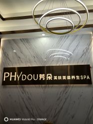 -芳朵美容养生SPA