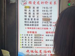 -指爱龙虾(金杨路总店)