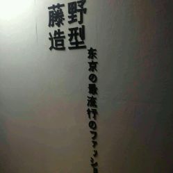 -藤野造型·专业烫染店