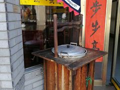 -汪一挑馄饨(老街店)