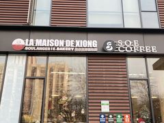 门面-熊叔熊婶面包房(团结湖店)