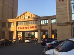 -北京北亚骨科医院