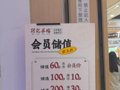 -孖记茶档·热腾茶餐(荔湾领展广场店)