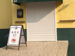 -小岛餐厅