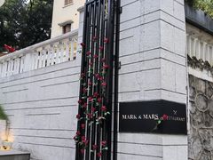 门面-Mark&Mars Restaurant