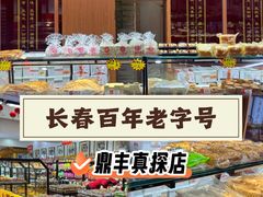 -鼎丰真(重庆路店)
