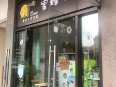 门面-蜜蜂小象·榴莲千层蛋糕(时代汇11栋店)