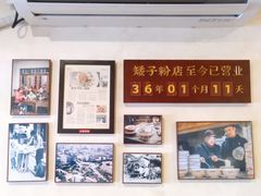 -矮子粉店1985·长沙米粉(湘春路店)