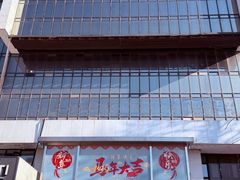 -百盛(复兴门店)