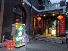 -陆壹捌餐厅(五大道店)