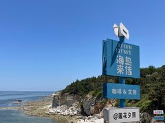 -养马岛旅游度假区