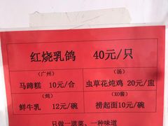 -味为先光明乳鸽(光明总店)
