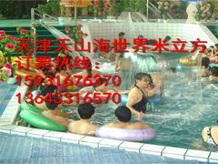 -天山海世界·米立方
