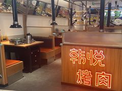 -韩悦牛排烤肉无限续(宝能中心店)