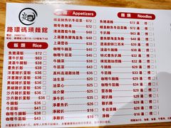 菜单-路环码头面馆