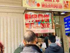 -真老大房鲜肉月饼(南京路步行街店)
