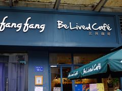 -Be Lived Cafe比例咖啡(摩天轮店)
