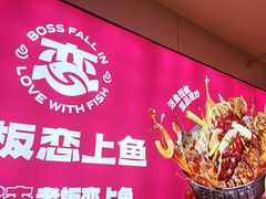 -老板恋上鱼(恒隆广场店)