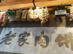 -老家肉饼(永泰庄店)
