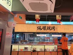 -宝记烧烤·碳锅羊肉·羊蝎子火锅·夜食社(文体路创始店)