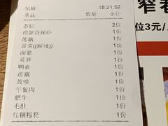 账单-宽窄巷子·成都冒菜·传统小吃(海印又一城店)