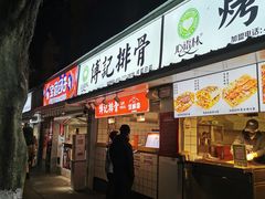 门面-傅强排骨(成都总店)