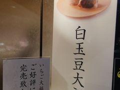 -銀座あけぼの (銀座本店)