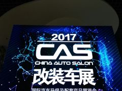 -上海汽车会展中心