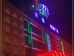 -东方之珠洗浴休闲广场(南开店)