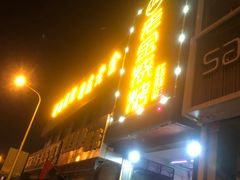 门面-清真·金鑫隆牛羊肉(环山路店)