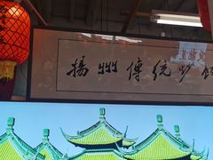 -扬二春炒饭(国庆路总店)