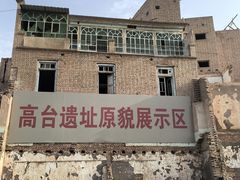 -高台民居
