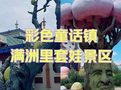 -满洲里口岸套娃景区