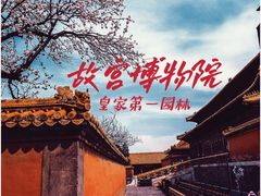 -故宫博物院(故宫)